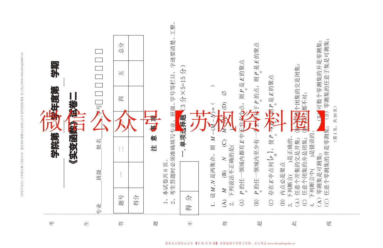 实变函数